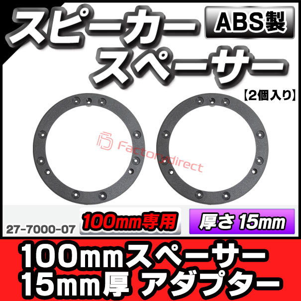 ac-sp27-7000-07 100mmスペーサー 15mm厚 アダプター (100mm 4inch用