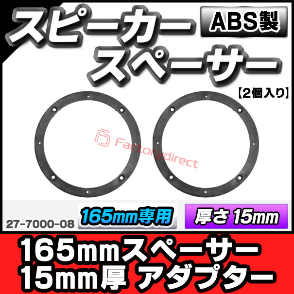 ac-sp27-7000-08 165mmスペーサー 15mm厚 アダプター (165mm 6.5inch用