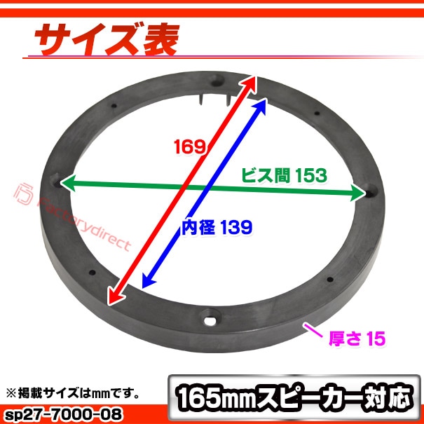 ac-sp27-7000-08 165mmスペーサー 15mm厚 アダプター (165mm 6.5inch用
