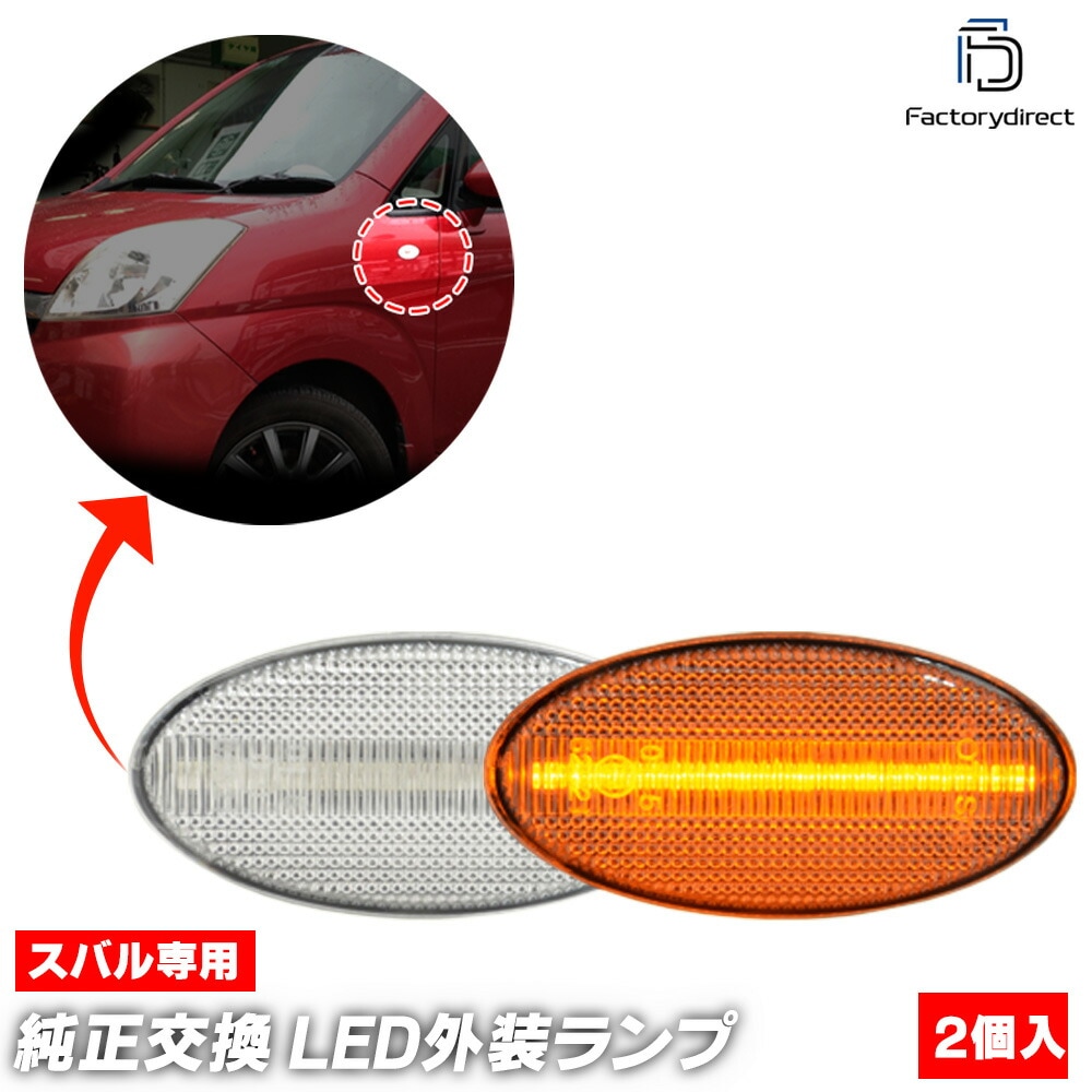 ll-su-smd-crx05 (シーケンシャル点灯 クリアーレンズ) IMPREZA SPORT インプレッサスポーツ(GP2.3系 H23.12-H28.10 2011.12-2016.10 ※1