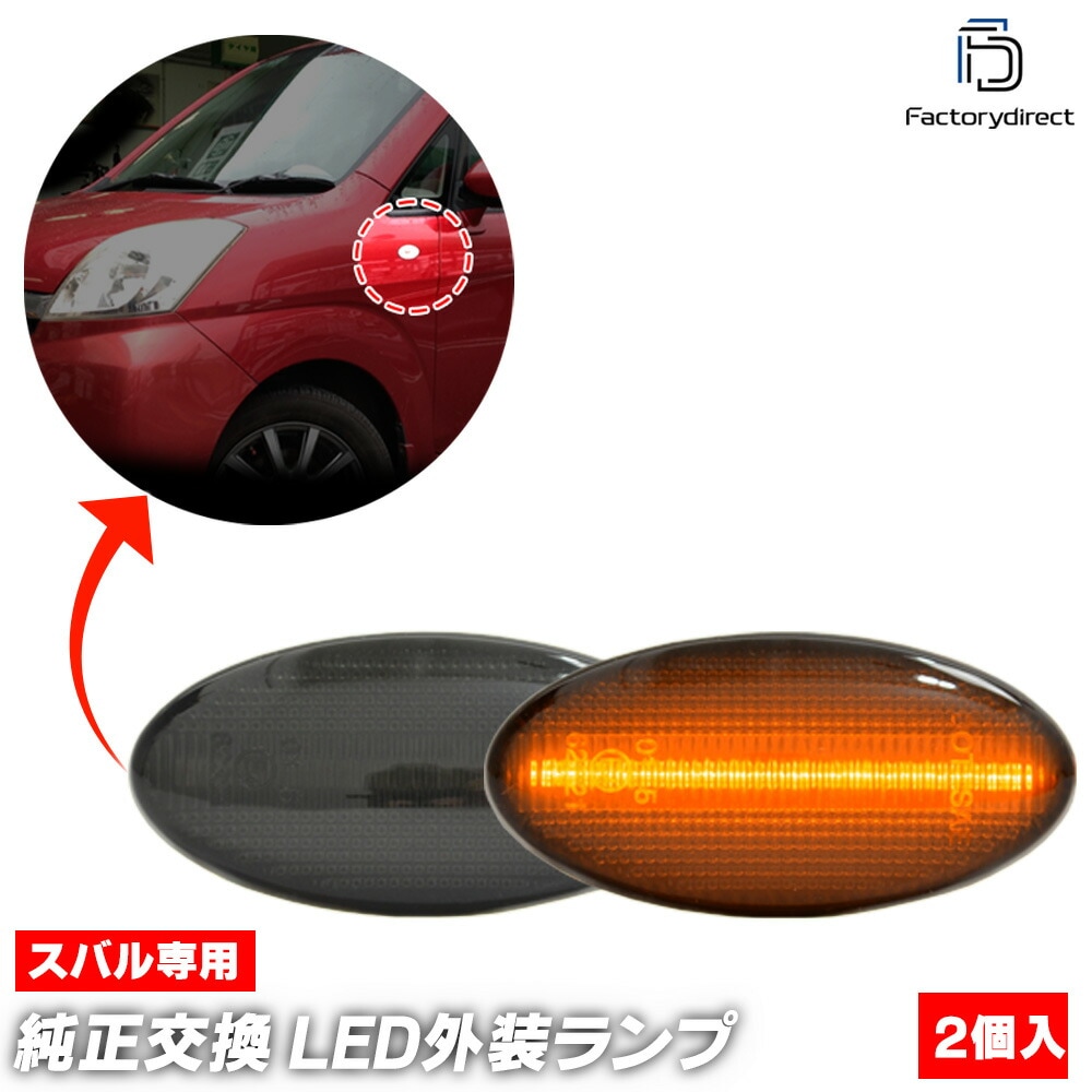 ll-su-smd-smx12 (シーケンシャル点灯 スモークレンズ) XV (GT3系 H29.04-R05.01 2017.04-2023.01 ※1.6iアイサイト/1.6i-Lアイサイト グレ