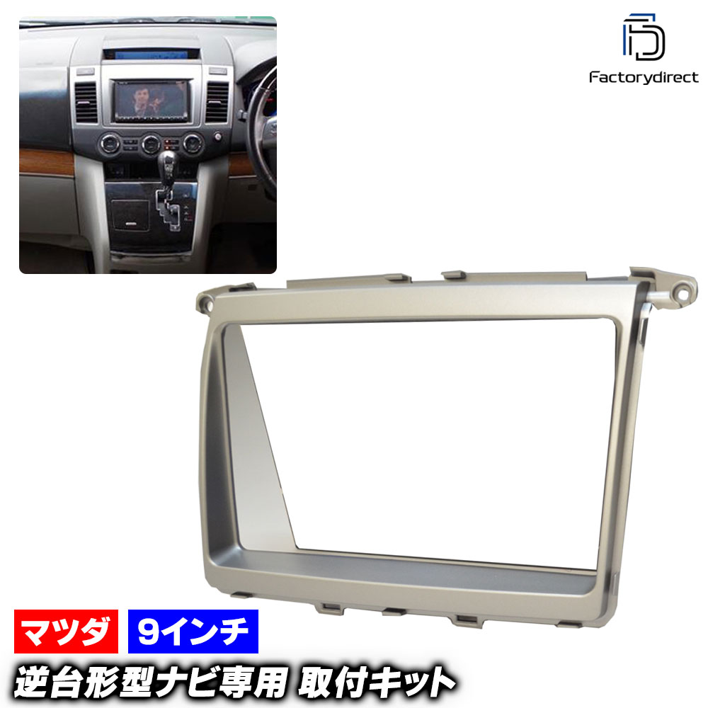 ca-ma22-1261a 9 MPV ԡ֥ (LY H18.02-H28.03 2006.02-2016.03) (񻺥ʥӼԲ) ʥӼեե졼 ǥץ쥤ǥ ǥեѥͥ ɥɥʥ ( ʥ   ѡ )