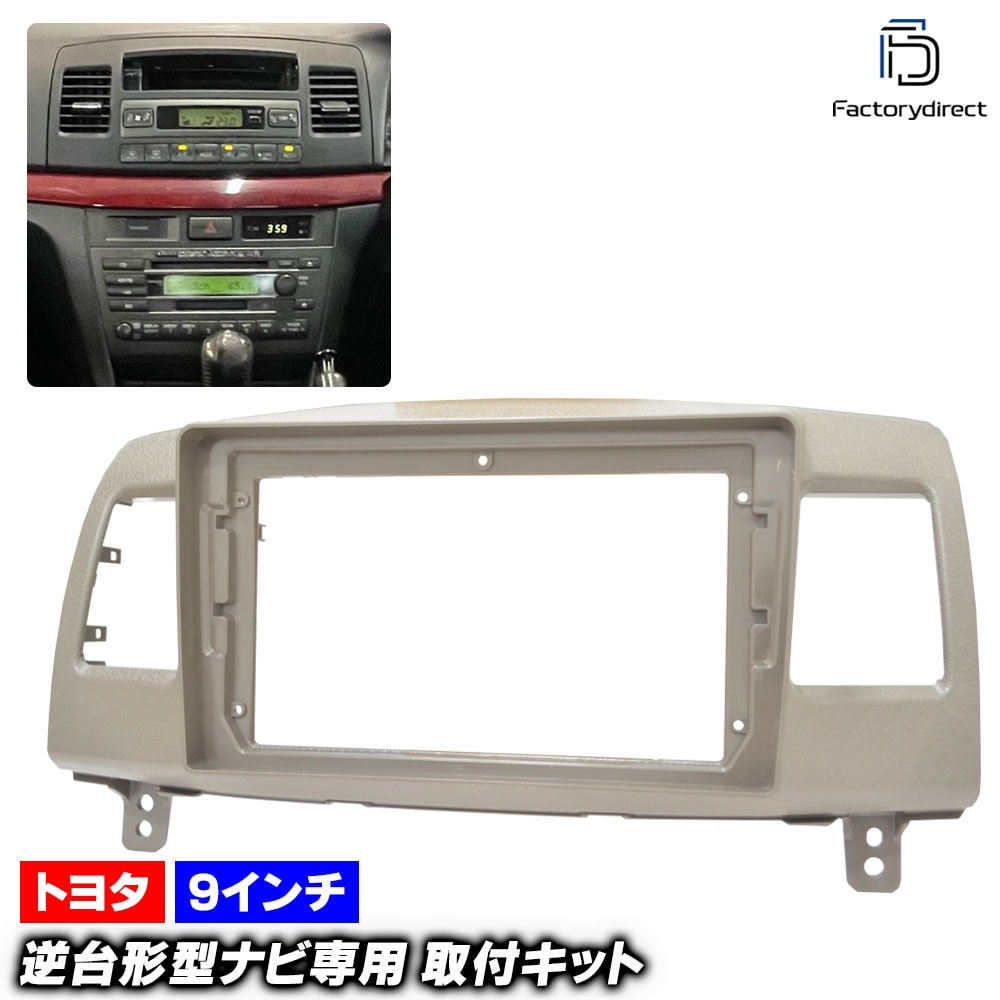 ca-to22-1556b 海外製9インチ向け MARK II BLIT マーク2 ブリット (110系 H14.01-H19.06 2002.01-2007.06) ※純正ナビ非装着車エアコン移設パ