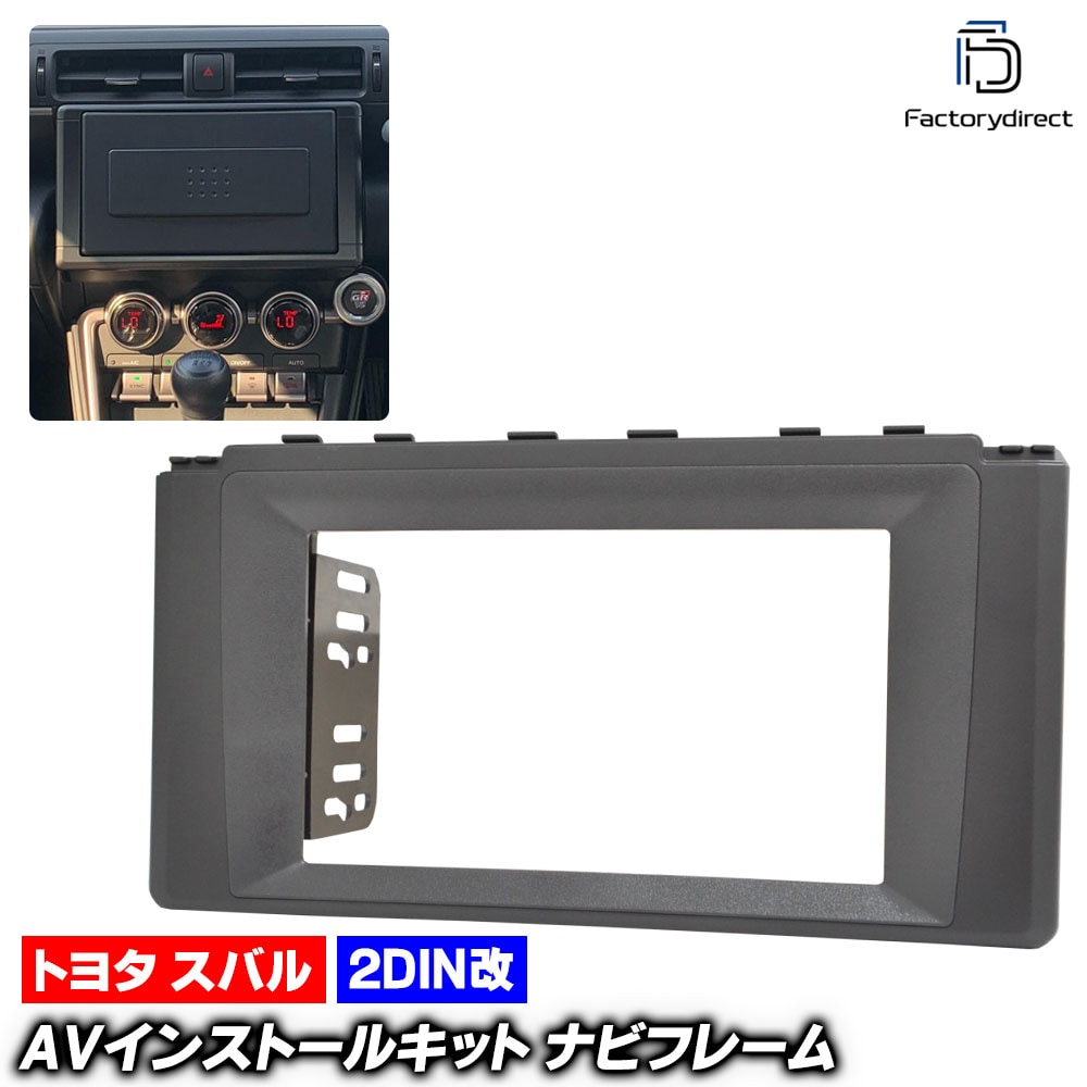ca-to22-1623a2DIN改 2DINアダプター変換 GR86 (ZN8系 R03.10以降