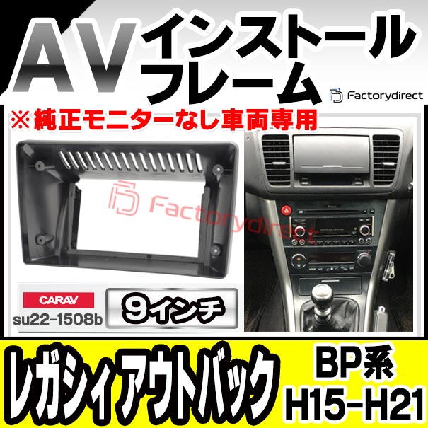 ca-su22-1508b 海外製9インチ向け Legacy Outback レガシィ