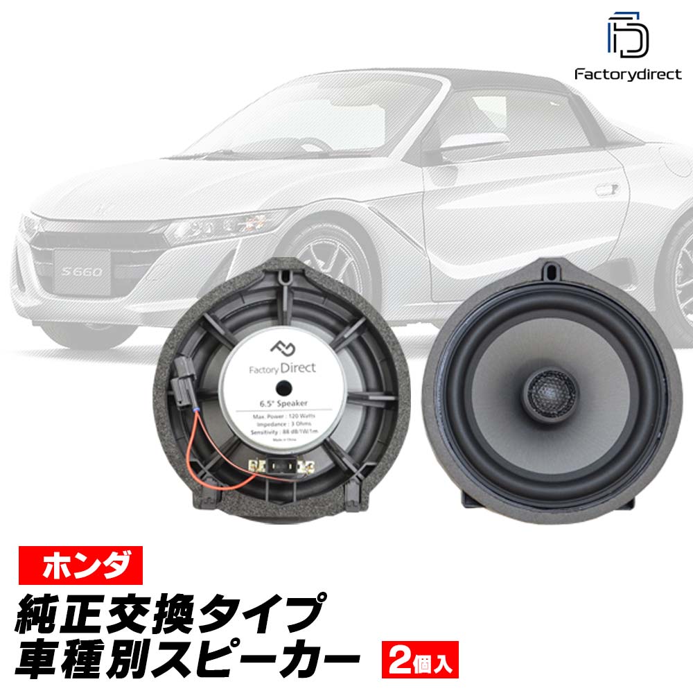 fd-ho-a65coax-ex03 Civic シビック (FL1.4系 R03.09以降 2021.09以降) HONDA ホンダ 6.5インチ 17cmコアキシャルスピーカー カプラーON トレ