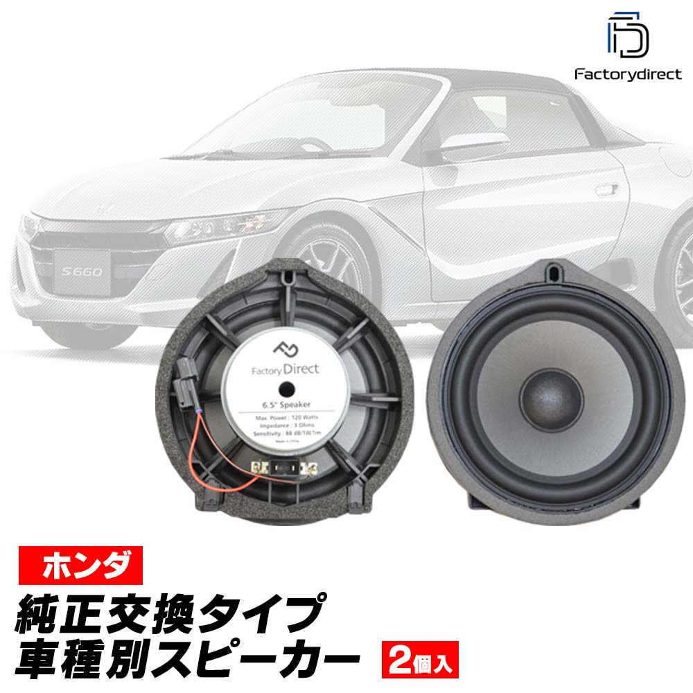 fd-ho-a65wf-ex02 Civic Type R シビックタイプアール (FL5系 R04.09以降 2022.09以降) HONDA ホンダ 6.5インチ 17cm スピーカー カプラーO