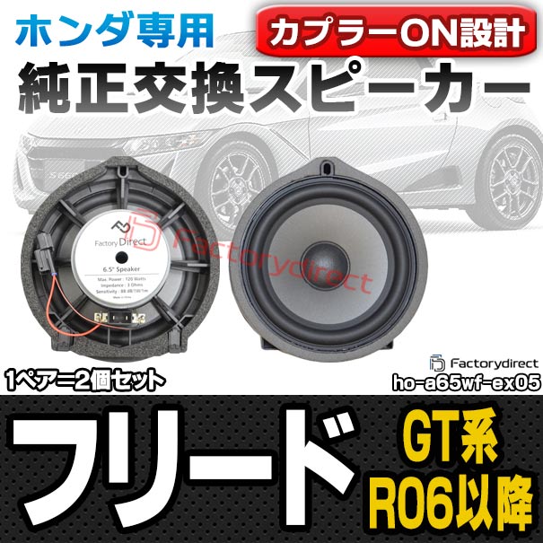 fd-ho-a65wf-ex05 Freed フリード (GT系 R06.06以降 2024.06以降