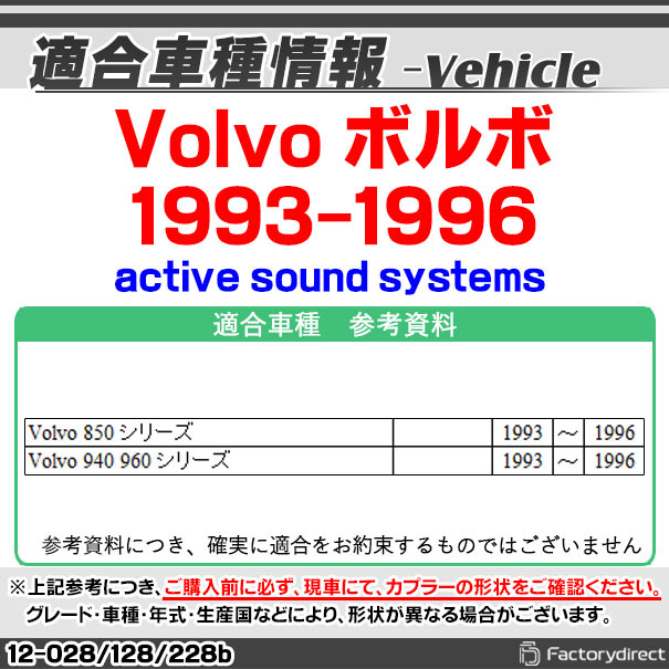 ca-12-128b カーオーディオISO変換可能ハーネスケーブル Volvo ボルボ