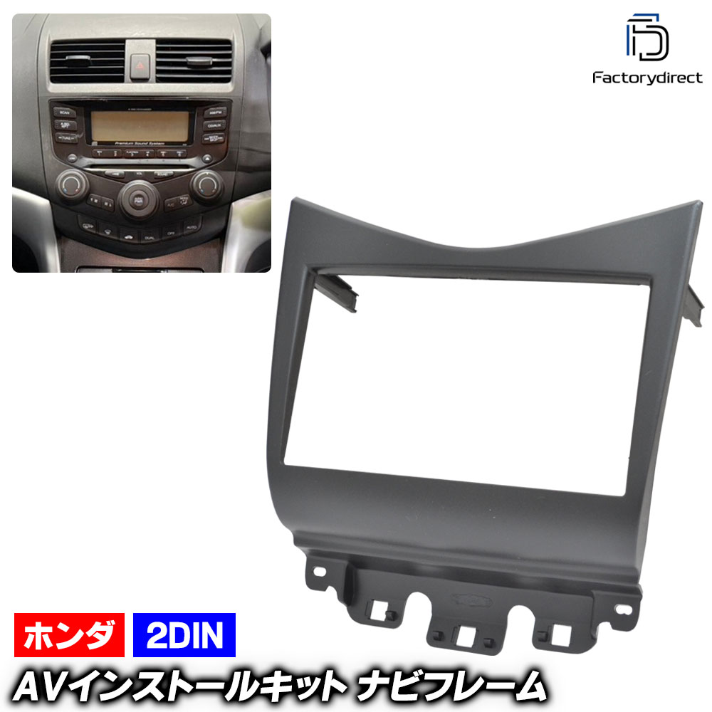 ca-ho11-061a 2DIN Accord Sedan アコードセダン (CL7,8,9系 H14.10