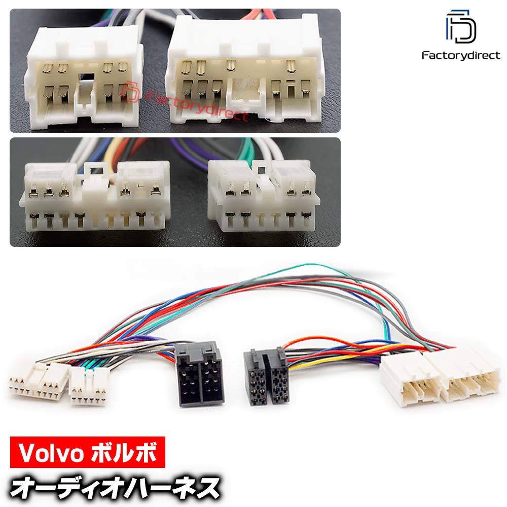 ca-12-228b カーオーディオISO変換可能ハーネスケーブル Volvo ボルボ ca-12-228b カーオーディオISO変換可能ハーネスケーブル Volvo ボルボ