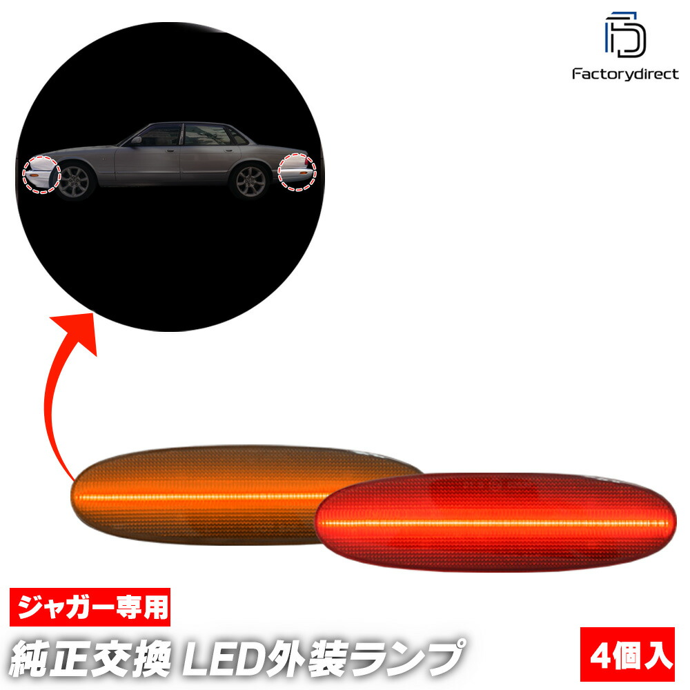 ll-ja-sma-sm01 (ON-OFF点灯 スモークレンズ) Jaguar ジャガー XJ XJ8