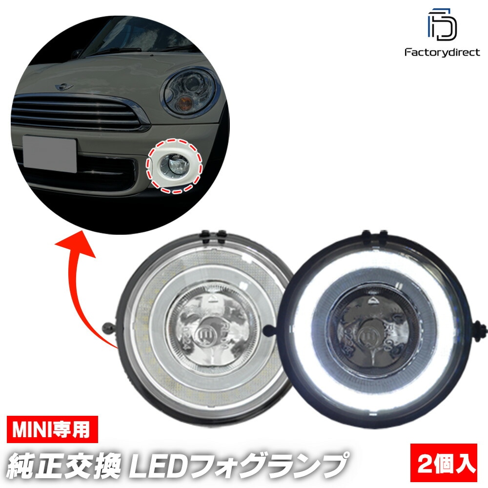 ll-mi-foa-cr06 MINI ミニ R60 Countryman カントリーマン (2011-2016 H23-H28) フォグランプ デイライト DRL (イカリング ランプ ライト カス