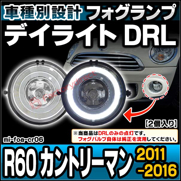 ll-mi-foa-cr06 MINI ミニ R60 Countryman カントリーマン (2011-2016