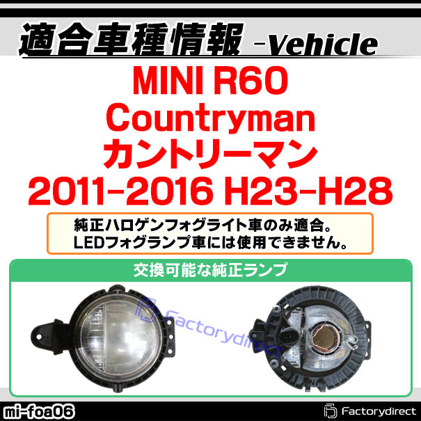 ll-mi-foa-cr06 MINI ミニ R60 Countryman カントリーマン (2011-2016