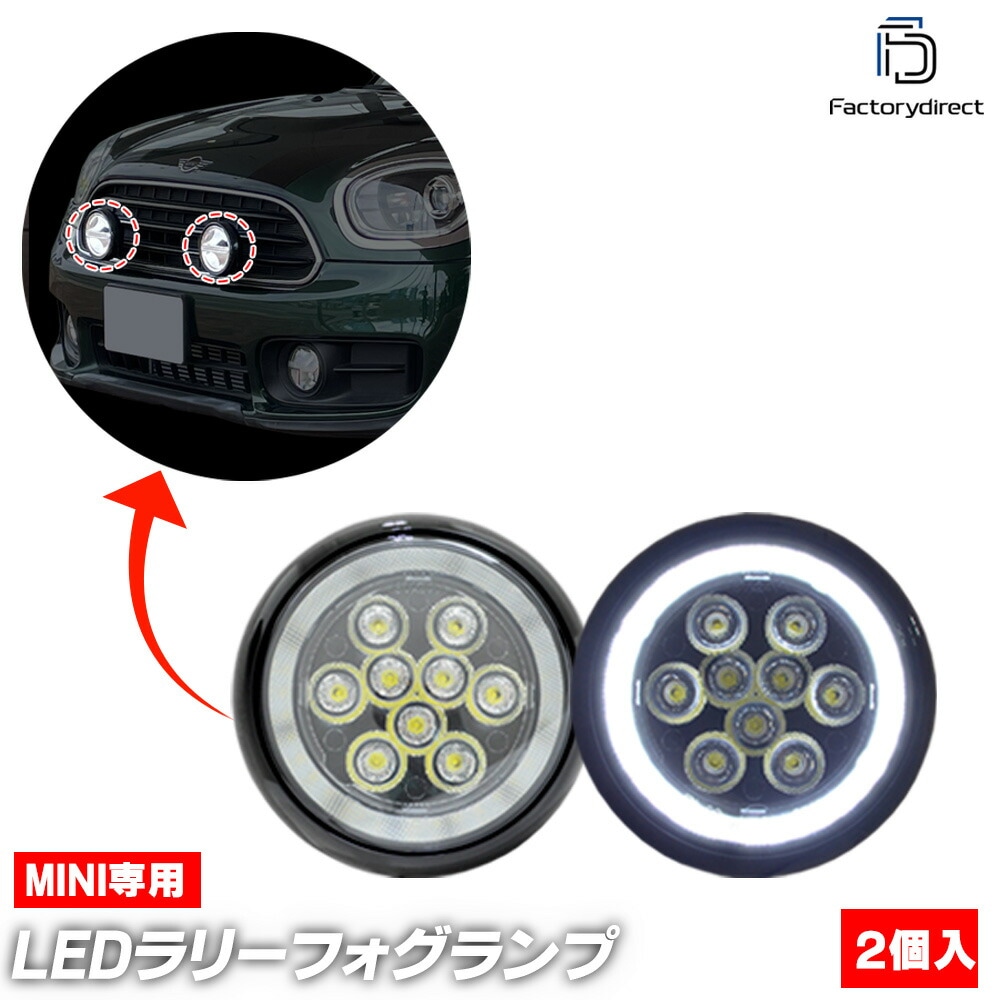 ll-mi-fwc-bk01 (ブラックボディー) MINI ミニ F60 Countryman カントリーマン (2017-2023 H29-R05 ※JCW含む) ラリーライト LEDフォグランプ