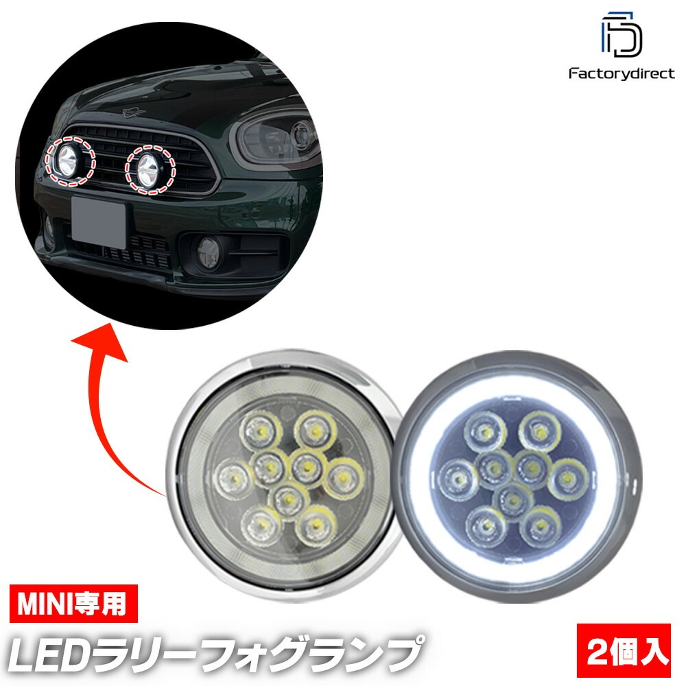 ll-mi-fwc-cr01 (クロームボディー) MINI ミニ F60 Countryman カントリーマン (2017-2023 H29-R05 ※JCW含む) ラリーライト LEDフォグランプ