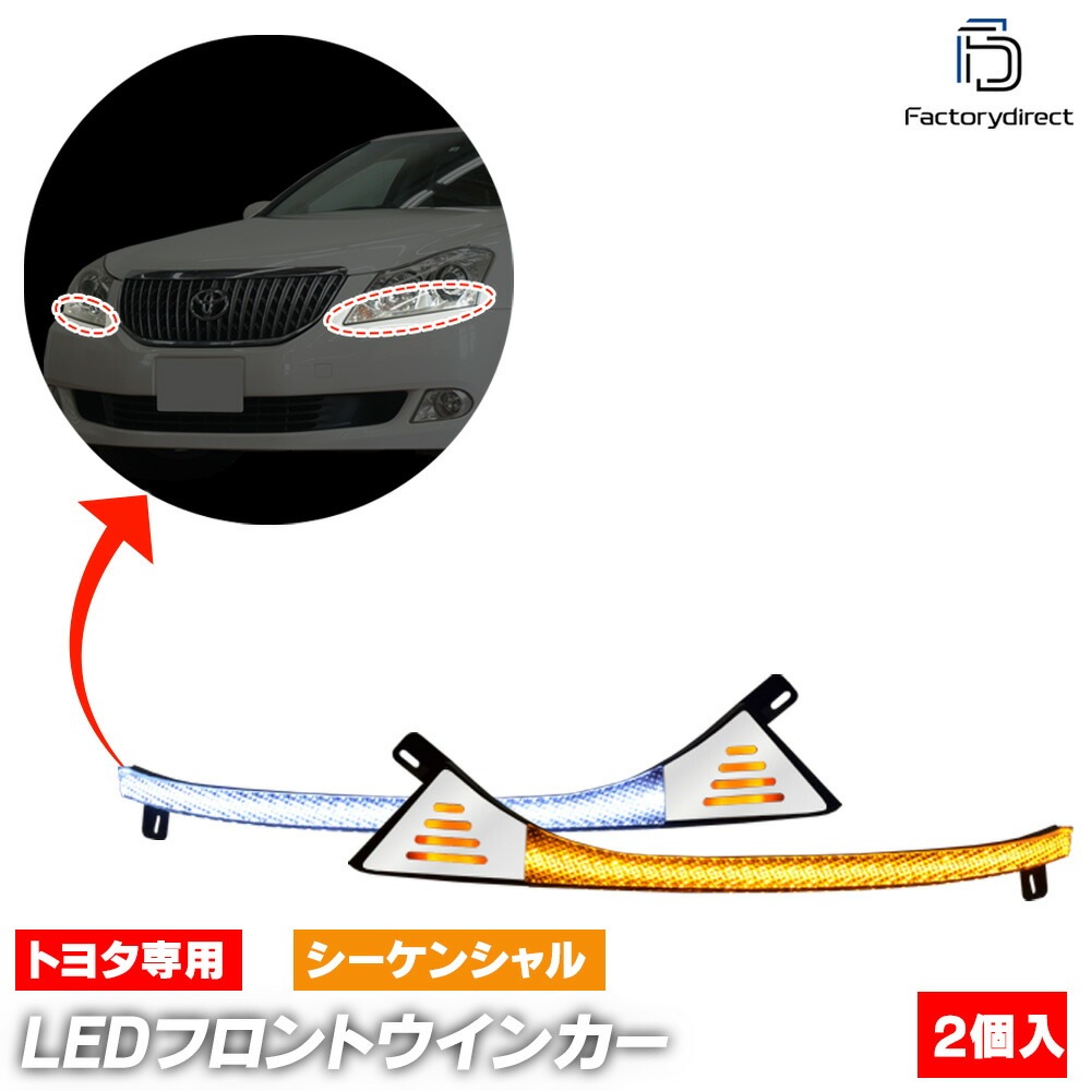 ll-to-va200 (シーケンシャル点灯) Crown Majesta クラウンマジェスタ (200系 H21.03-H25.08 2009.03-2013.08) TOYOTA トヨタ カスタム