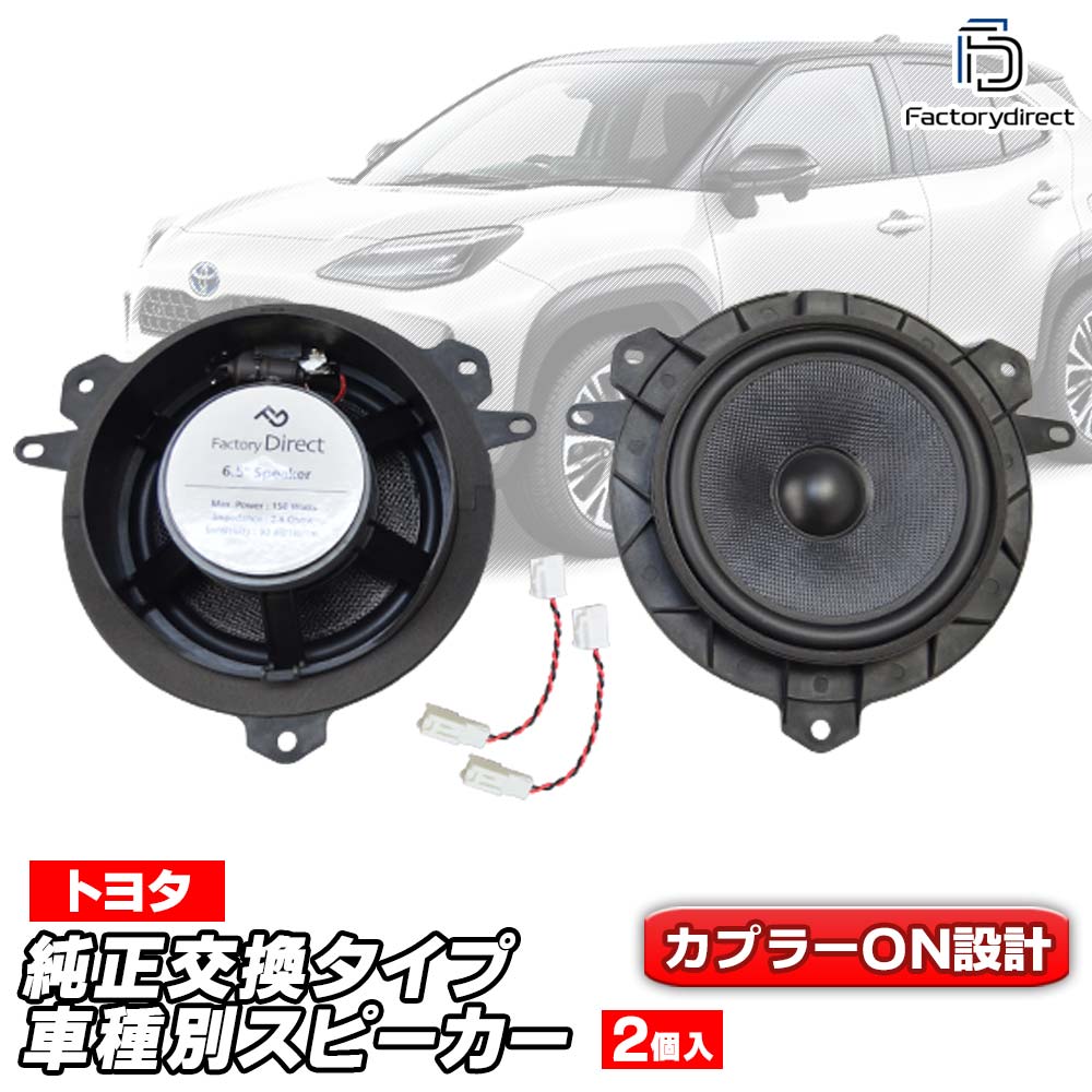 fd-to-exb65wf-336 (�Ѵ������֥���°) Lexus �쥯���� GX550 (VJA252��  R06.05�ʹ� 2024.05�ʹ�) TOYOTA �ȥ西 6.5����� 17cm���ԡ����� ���ץ顼ON �ȥ졼�ɥ��� DIY�桼�������羦�� (�� �������ԡ����� �������ƥ쥪 �ֺܥ��ԡ�����)