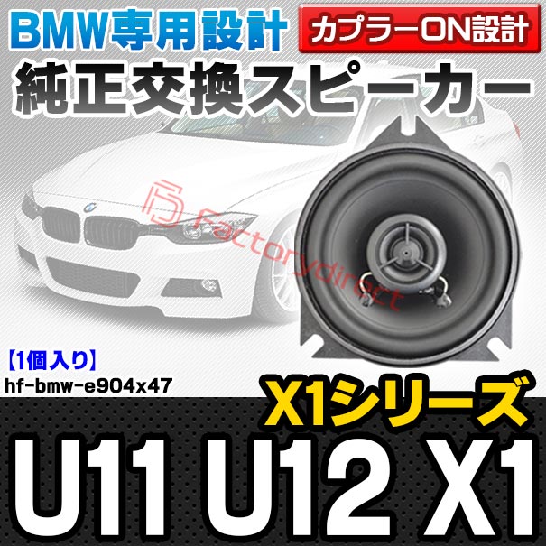 fd-hf-bmw-e904x47 (ダッシュボードセンター専用) BMW X1シリーズ U11 