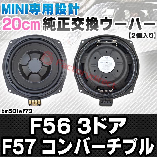 fd-bm501wf73 MINI F56 3ドア F57 Convertible コンバーチブル 純正