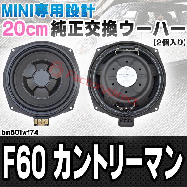 fd-bm501wf74 MINI F60 Countryman カントリーマン 純正交換 8インチ
