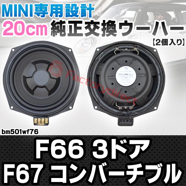 fd-bm501wf76 MINI F66 3ドア F67 Convertible コンバーチブル 純正