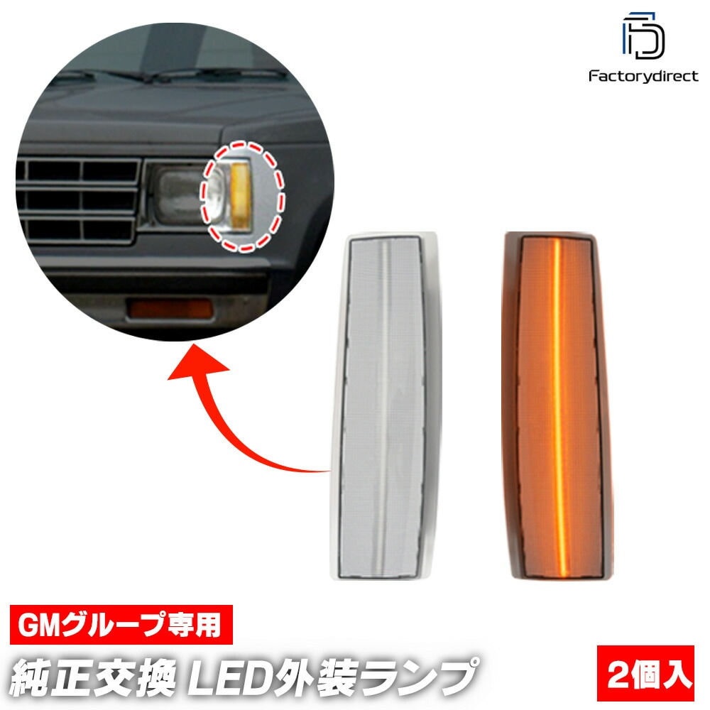 ll-gm-smg-cr05 (ON-OFF点灯 クリアーレンズ) GMC Syclone サイクロン (1991-1992 H03-H04) LEDサイドマーカー (車 カスタム パーツ led ラ