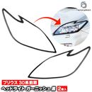 ri-ta441-01bka �إåɥ饤���� Prius �ץꥦ�� (30������ 2009.03-2011.12 H21.04-H23.12) ��LED�إåɥ饤������ �ԥ��Υ֥�å� �����˥å��奫�С� (���� �ѡ��� �� �������� �ե���� �إåɥ��� �ɥ쥹���å� �����ѡ��� ���������꡼ �ȥ��)