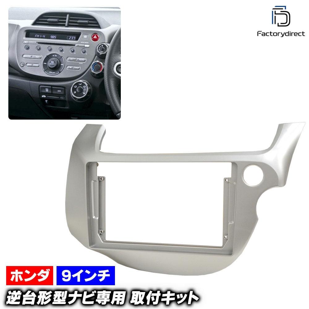 ca-ho22-2175a ������9��������� FIT �ե��å� (GE�� H19.10-H25.09 2007.10-2013.09 ��9������ǥ����顼���ץ����ʥ��Բ�) (�񻺥ʥӼ����Բ�) �ۥ�� Honda �ǥ����ץ쥤�����ǥ������� �ʥӼ��եե졼�� (�ʥ� ����դ��ѥͥ�  �����ǥ��� ����ƥꥢ)