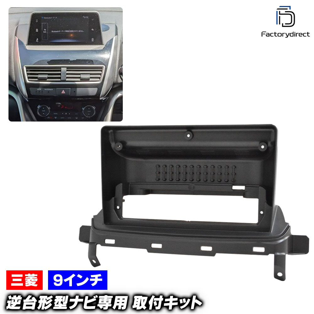 ca-mt22-2066a 海外製9インチ向け Eclipse Cross エクリプス クロス (GK.GL系前期 H30.03-R02.11 2018.03-2020.11 ※ディスプレーオーディオ