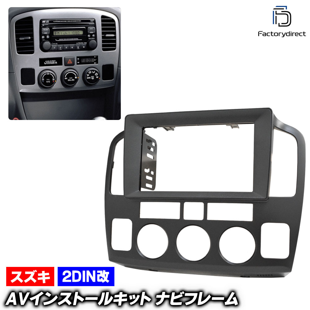 ca-sz22-2146a2DIN改 2DINアダプター変換 Grand Escudo グランドエスクード (TX92W系 H12.12-H17.05 2000.12-2005.05) スズキ SUZ