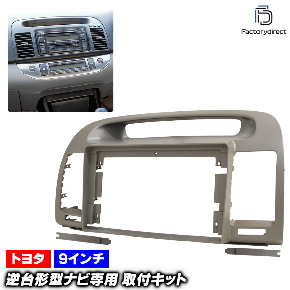 ca-to22-020a 海外製9インチ向け CAMRY カムリ (30系 H13.09-H16.06 2001.09-2004.06) (国産ナビ取付不可) トヨタ TOYOTA ディスプレイオーデ