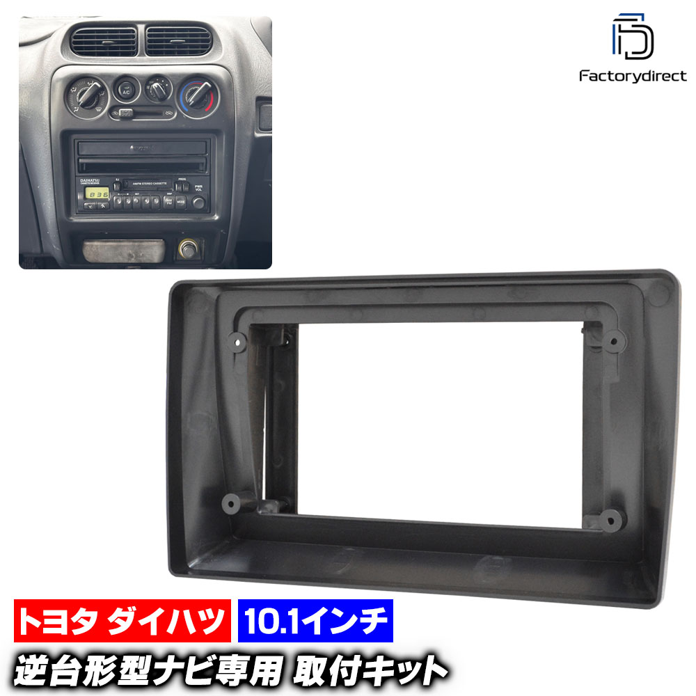 ca-to22-1433c 海外製10.1インチ向け ダイハツ Terios Kid テリオスキッド (J111.131G系 H10.10-H24.05 1998.10-2012.05) (国産ナビ取