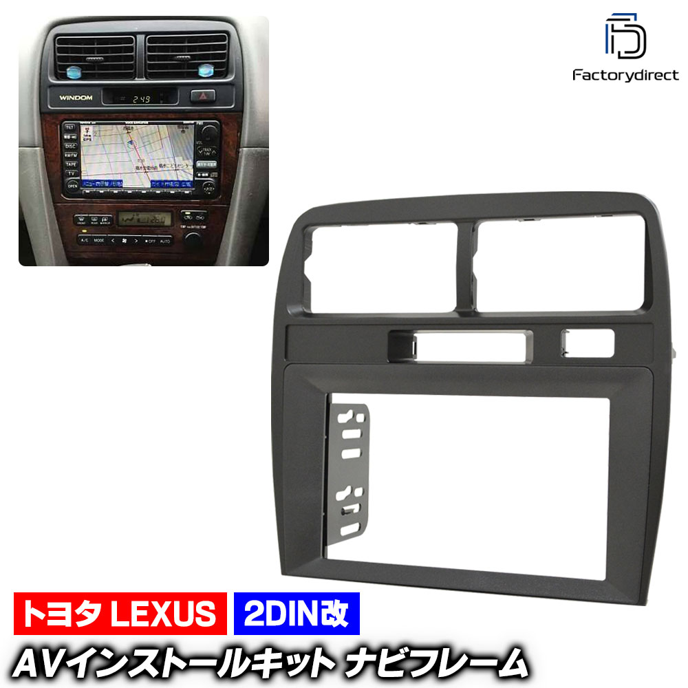 ca-to22-2158b2DIN 2DINץѴ Lexus ES300 (10 1991.10-1996.07 H03.10-H08.07) 쥯 ʥӼեե졼 ǥեѥͥ ( ʥ  ʥ դѥͥ ʥӥե졼 ǥ ƥꥢ ѥͥ ѡ ɥ쥹å)