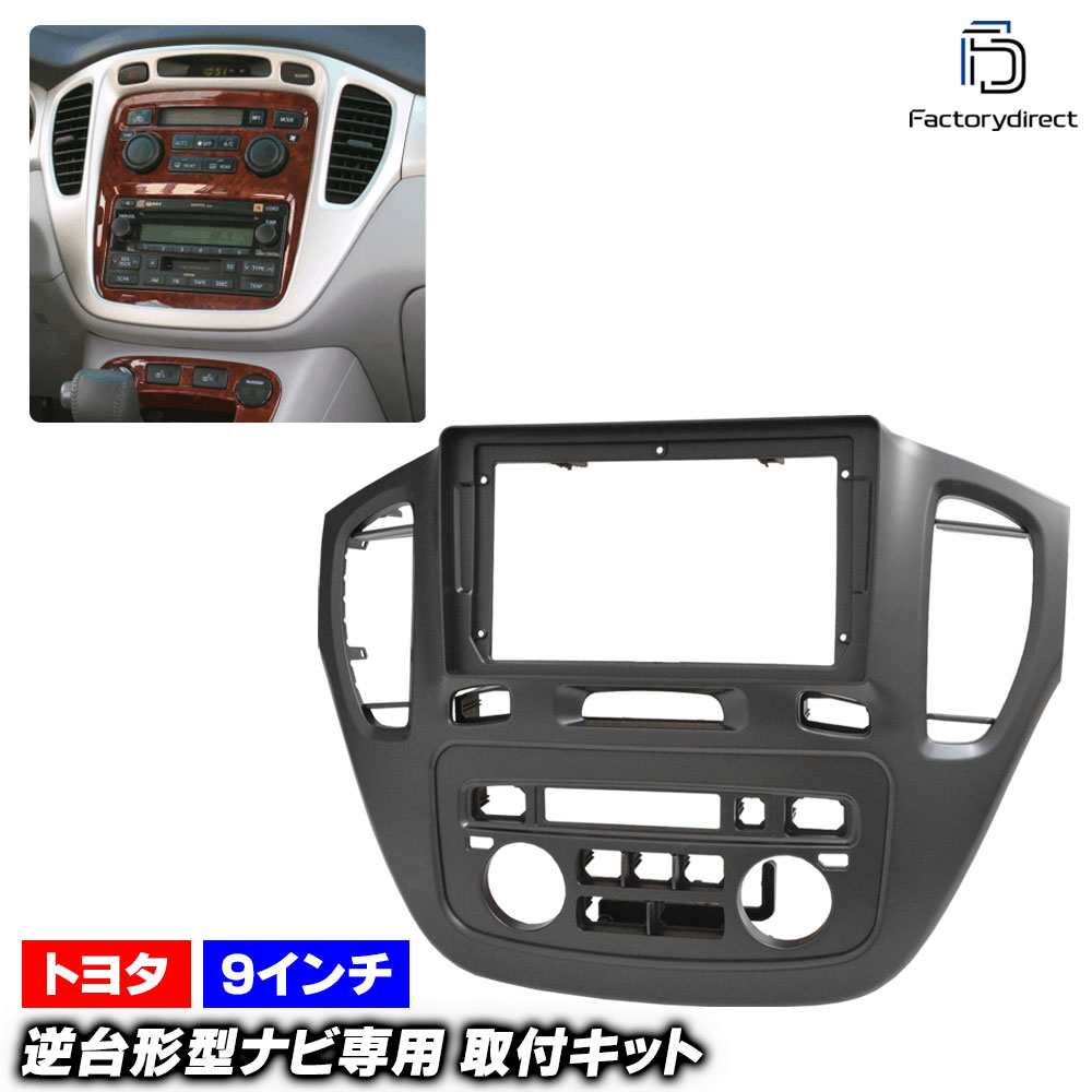 ca-to22-2189a 海外製9インチ向け Kluger クルーガー (20系 H12.11-H19.05 2000.11-2007.05 ※純正ナビ非装着車) (国産ナビ取付不可) トヨタ TO