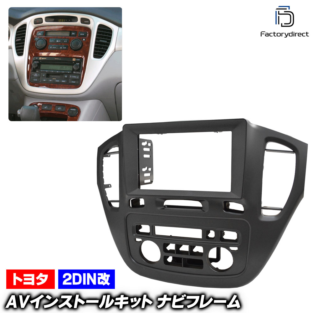 ca-to22-2189a2DIN改 2DINアダプター変換 Kluger クルーガー (20系 H12.11-H19.05 2000.11-2007.05 ※純正ナビ非装着車) トヨタ TOYOTA