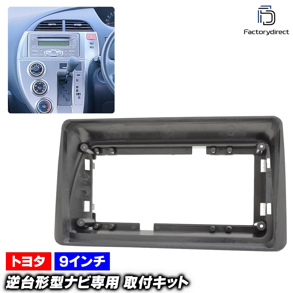 ca-to22-2191a 海外製9インチ向け Ractis ラクティス (100系 H17.10-H22.11 2005.10-2010.11) (国産ナビ取付不可) トヨタ TOYOTA ディスプ
