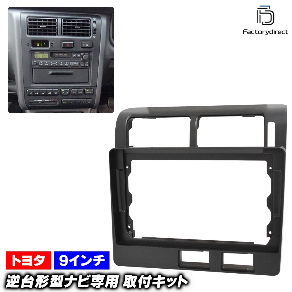 ca-to22-2195a 海外製9インチ向け Corona コロナ (190系 H04.02-H08.01 1992.02-1996.01) (国産ナビ取付不可) トヨタ TOYOTA ディスプレイ