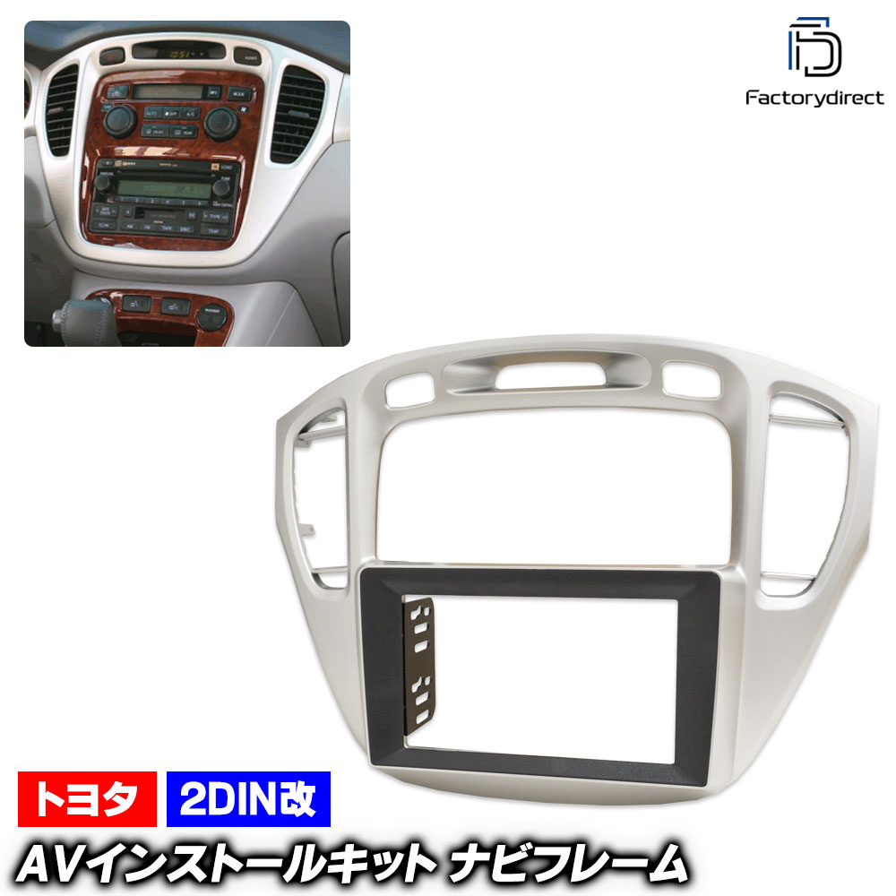 ca-to22-409a2DIN改 2DINアダプター変換 Kluger クルーガー (20系 H12.11-H19.05 2000.11-2007.05 ※純正ナビ非装着車) トヨタ TOYOTA 