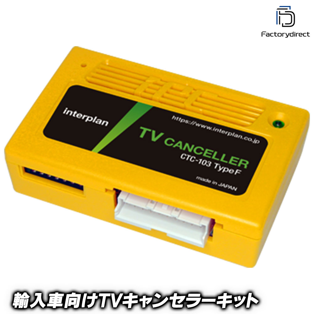 CTC-103 TypeF11 TV����󥻥顼 ��륻�ǥ��٥�ġ�W176 W177 C190 X290 W246 W247 W204 W205 C216 C117 W463 W465 X118 W218 C257 W212 W213 C238 H243 W222