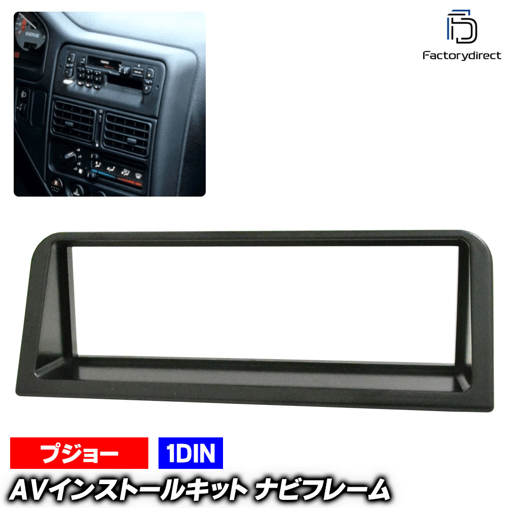 ca-pe11-309a 1DIN AV���󥹥ȡ��륭�å� Peugeot �ץ��硼 106 (1991-2003 H03-H15) �ʥӼ��եե졼�� �����ǥ����ե������ѥͥ� (AV���󥹥ȡ��� �ʥӥե졼�� ���դ����å� ���������ǥ��� �������� �ѡ��� �� ���� ���� �����ʥ�)