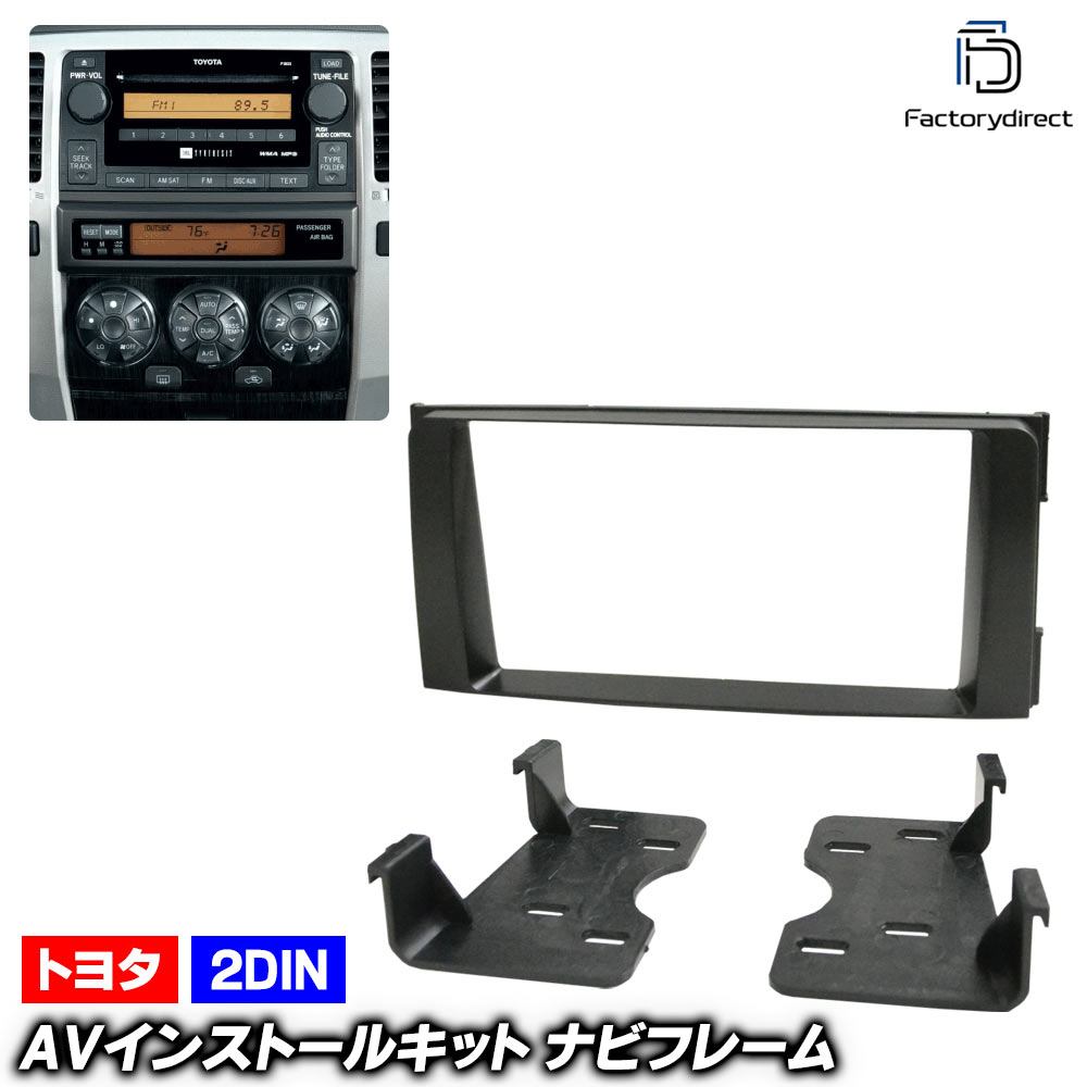 ca-to11-113a 2DIN AV���󥹥ȡ��륭�å� US�ȥ西 4 RUNNER 4���ʡ� (210�� 2002.08-2009.07 H14.08-H21.07) TOYOTA �ȥ西 �ʥӼ��եե졼�� �����ǥ����ե������ѥͥ� (�� �����ʥ� �ʥӥե졼�� ���������ǥ��� �������� �ѡ��� ���� �ɥ쥹���å�)