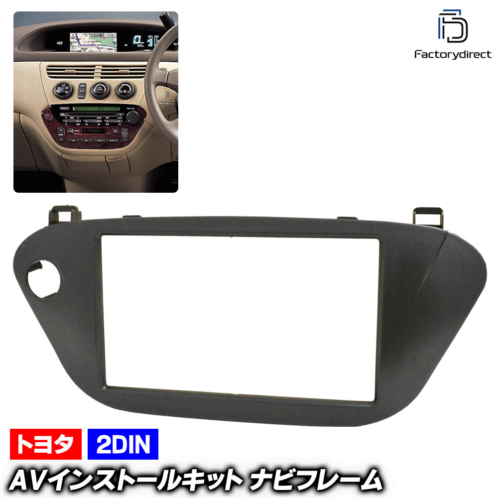 ca-to11-161a 2DIN AV���󥹥ȡ��륭�å� Vista �ӥ���(50�� H10.06-H15.07 1998.06-2003.07 ���ӥ�������ǥ� Vista Ardeo�ޤ�) TOYOTA �ȥ西 �ʥӼ��եե졼�� �����ǥ����ե������ѥͥ� (�� �����ʥ� �ʥӥե졼�� ���������ǥ��� �������� �ѡ��� ���� �ɥ쥹���å�)