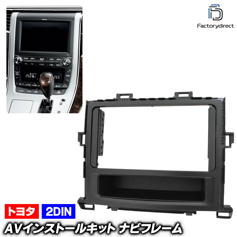 □AVインストールキット□,ナビ取付フレーム/トヨタ/レクサス | オー