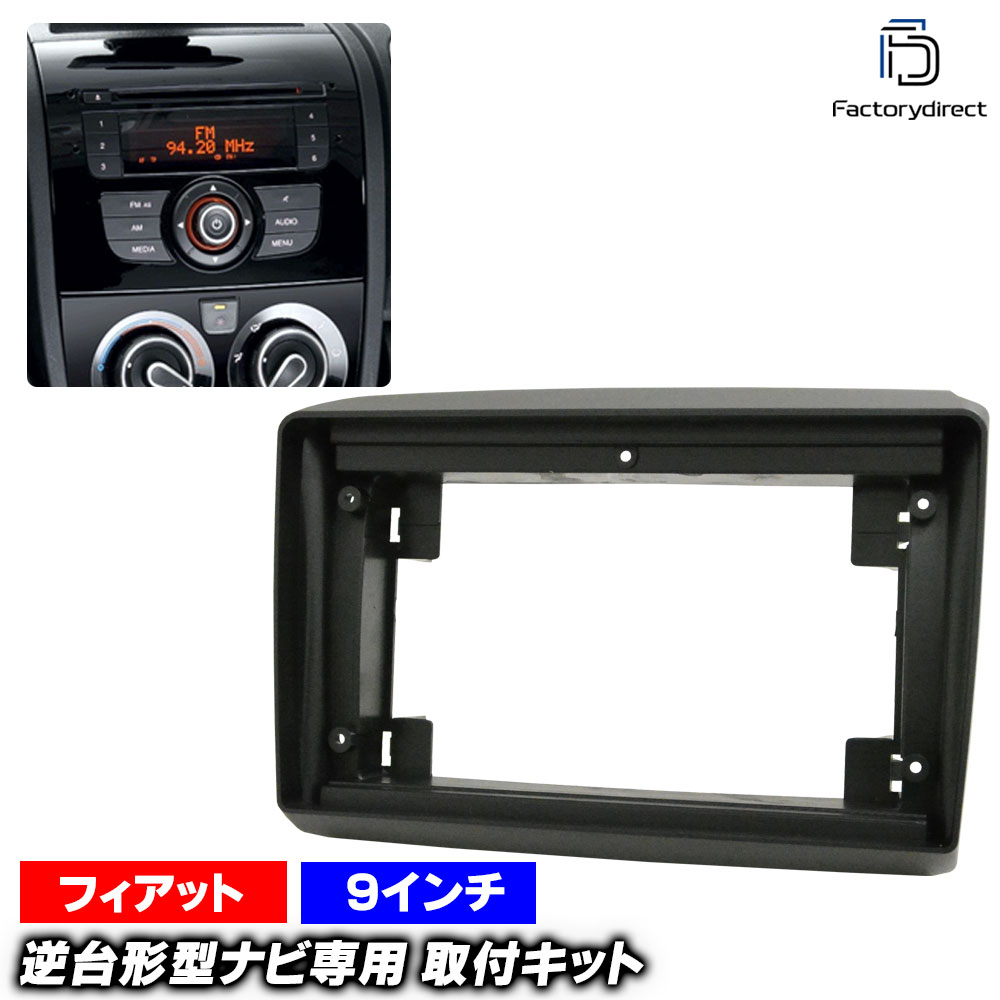 ca-fi22-2235a ������9��������� Ducato III �ǥ奫�� 3 (Typ 250.290�ϸ�� 2011-2021 H23-R03 ������2DIN�����ǥ�������) (�񻺥ʥӼ����Բ�) Fiat �ե����å� �ʥӼ��եե졼�� �ǥ����ץ쥤�����ǥ������� ����ɥ����ɥʥ� (��ư�� ���� �����ʥ� ��������)