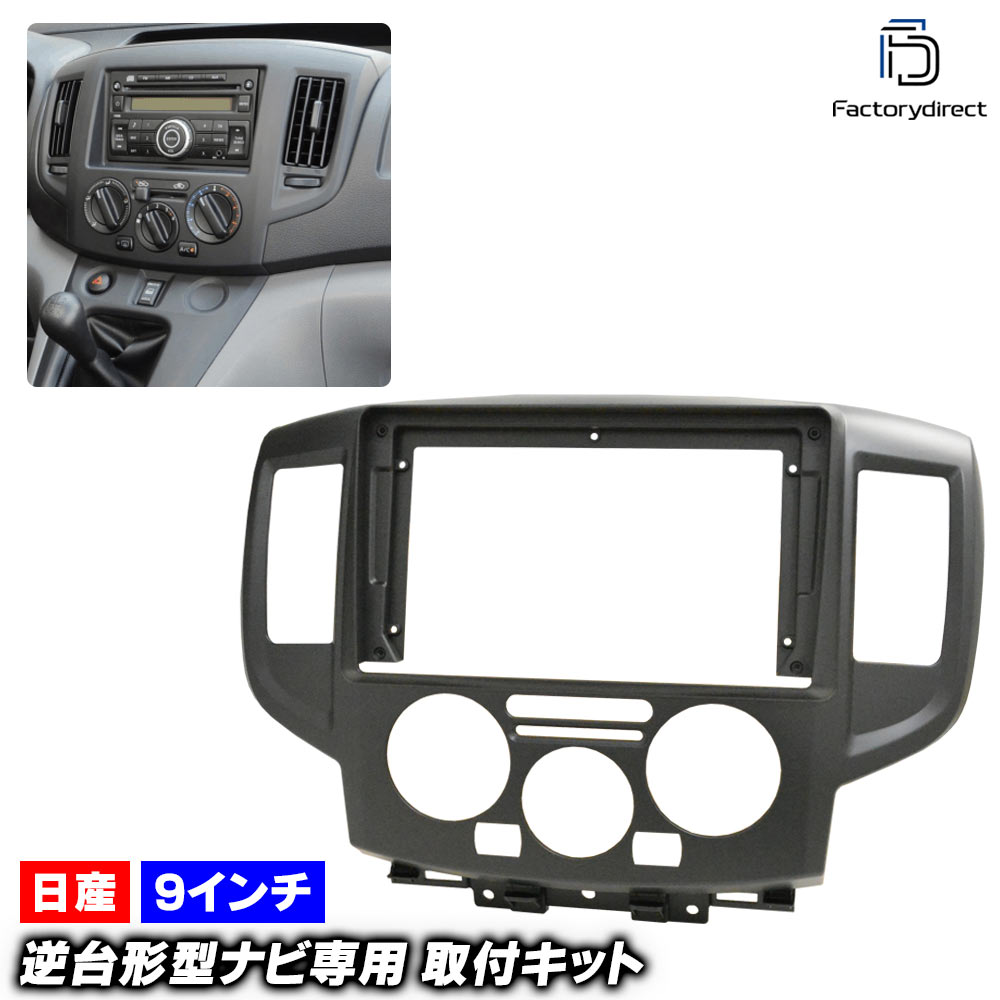 □AVインストールキット□,ナビ取付フレーム/日産 | オーパーツJAPAN