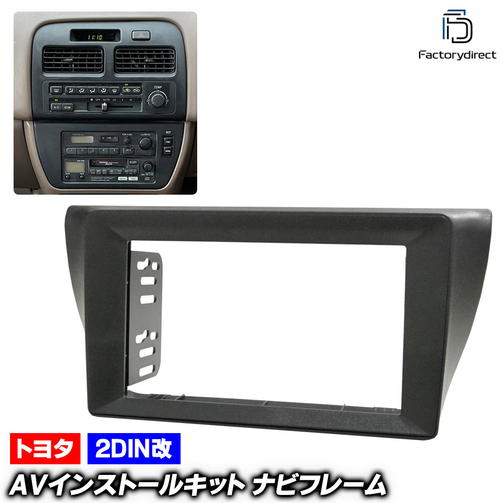 ca-to22-1479b2DIN�� 2DIN�����ץ����Ѵ� Vista �ӥ��� (V40�� H06.07-H10.07 1994.07-1998.07) �ȥ西 Toyota �ʥӼ��եե졼�� �����ǥ����ե������ѥͥ� (�� ���� ���� �����ʥ� �ʥӥե졼�� �ʥӥ�������� ��ư�� ���������꡼ �ɥ쥹���å� ��������)