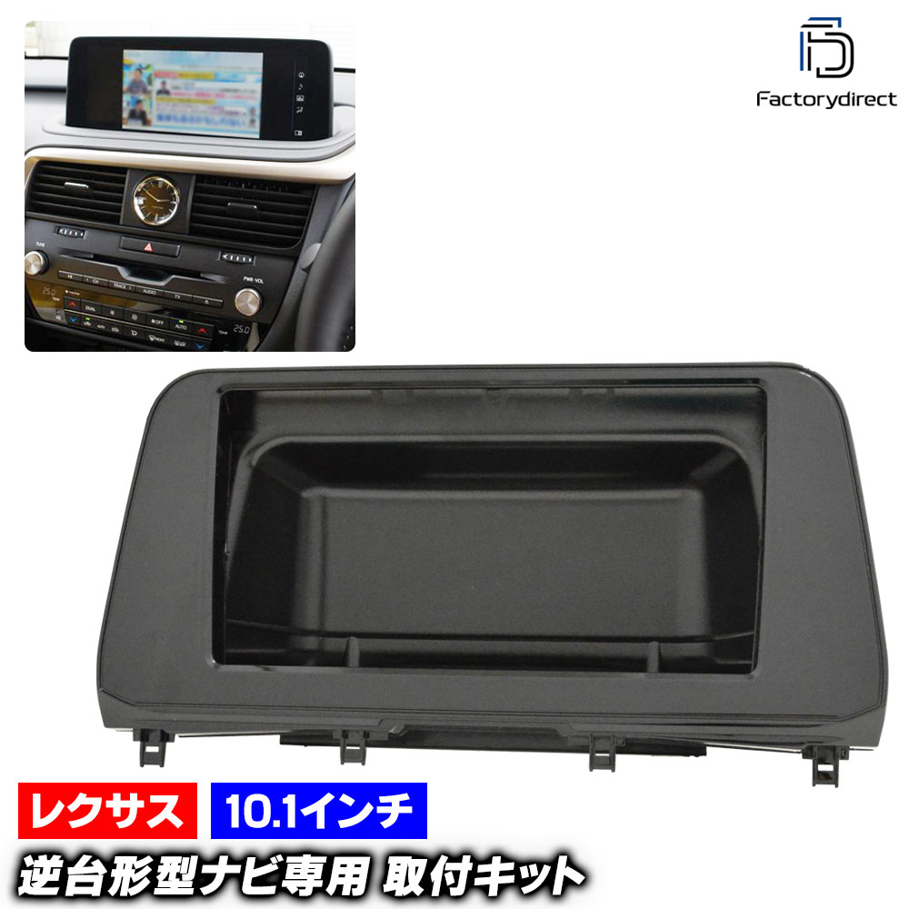 □AVインストールキット□,ナビ取付フレーム/トヨタ/レクサス | オー