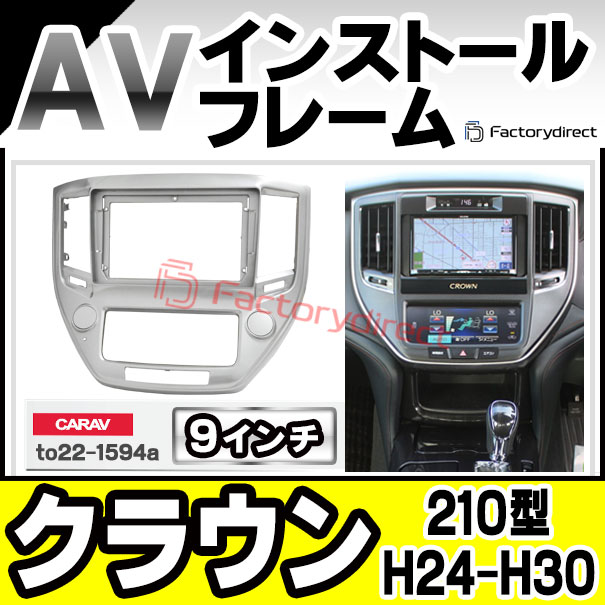 ca-to22-1594a 海外製9インチ向け Crown クラウン (210型 H24.12-H30